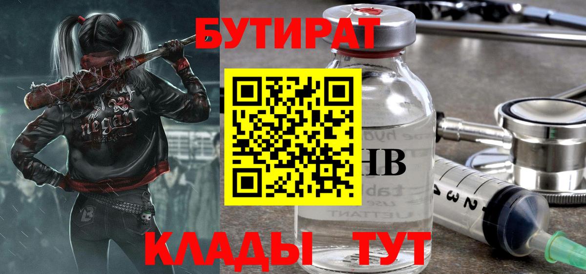 БУТИРАТ  Бутират оксибутират  Вход с VPN  Карачаевск 