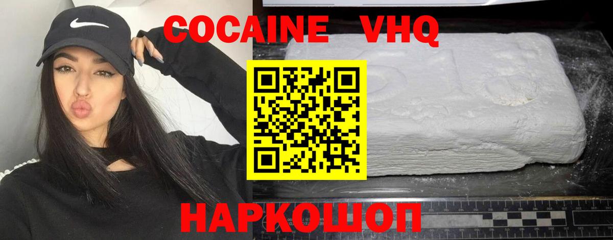 Карачаевск  Кокаин FishScale  Вход с VPN  Cocaine FishScale 
