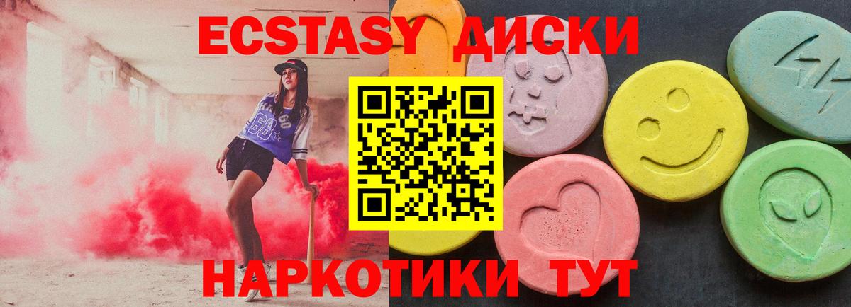 Карачаевск  ЭКСТАЗИ ешки  ЭКСТАЗИ круглые  Вход с VPN 