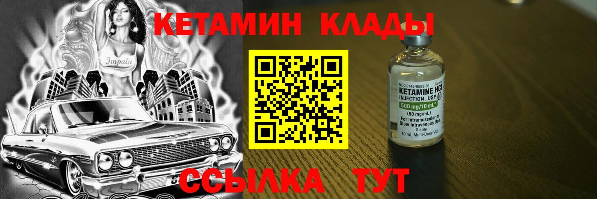 Кетамин ketamine Карачаевск