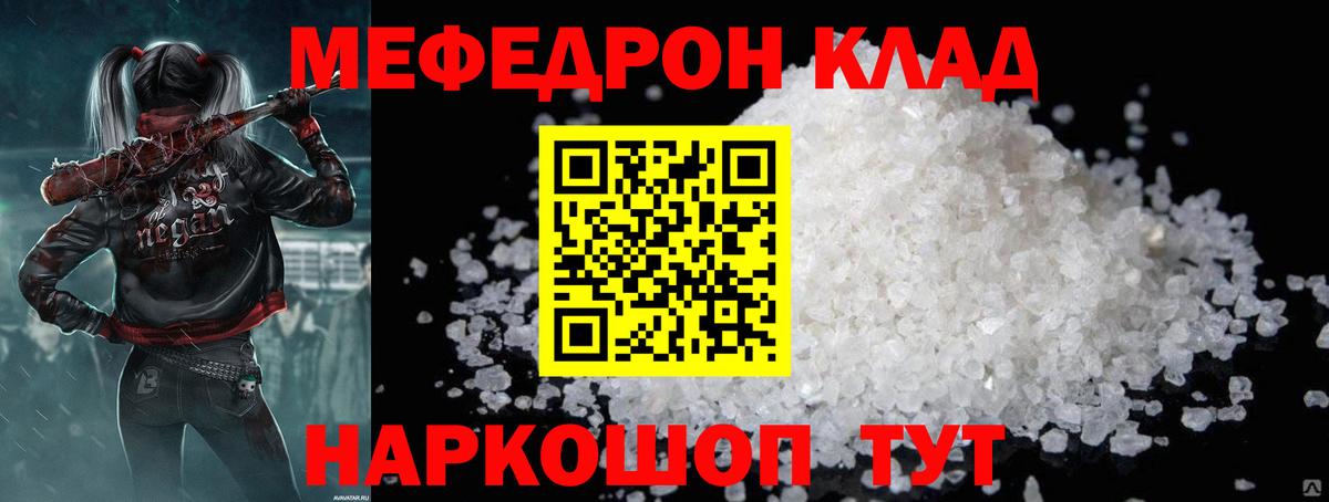 Карачаевск  Меф  МЯУ-МЯУ VHQ  Вход с VPN  МЕФ кристаллы 